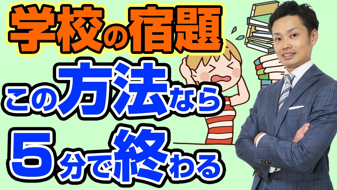 中学校の宿題を早く終わらせる方法 小学生と高校生もｏｋ