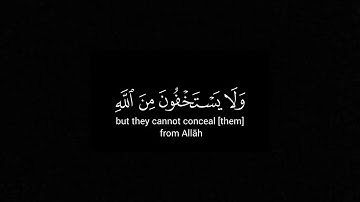 يستخفون من الناس ولا يستخفون من الله🍀ياسر الدوسري🍀 كروما شاشة سوداء قرآن كريم