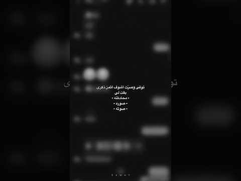 توفى وصرت اشوف أثمن ذكرى بقت لي حالات واتس تصميم فيديوهات عبارات حلات لايك اكسبلور تصميمي