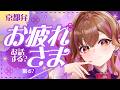 【雑談】ラジオみたいな聞ける・喋れる・眠れる配信🌙初見さん大歓迎♪