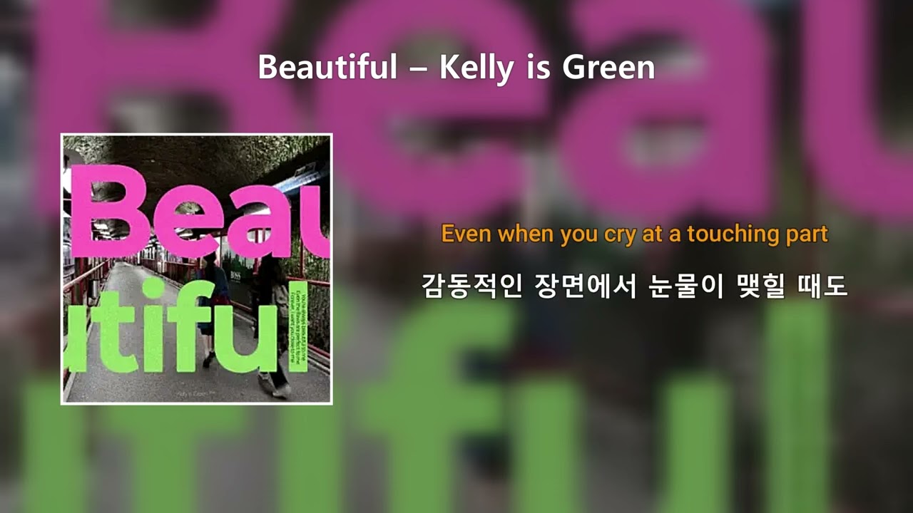 Watch Beautiful - Kelly is Green (가사 번역, 한글 자막) on YouTube Watch Beautiful - Kelly is Green (가사 번역, 한글 자막) on YouTube