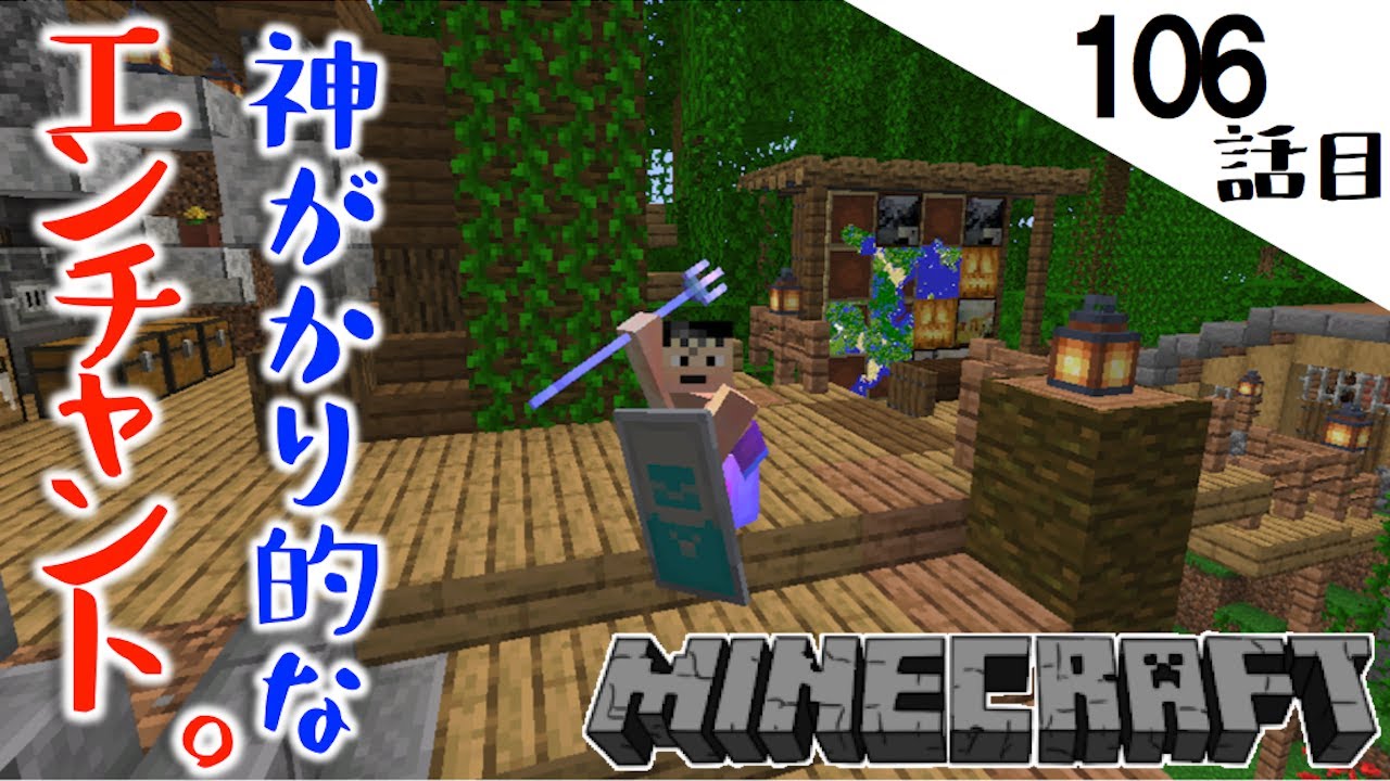 Minecraft トライデントをダイヤ手に入れ エンチャント祭 引くほどの豪運だった106話目 てきとうサバイバル Minecraft Summary マイクラ動画