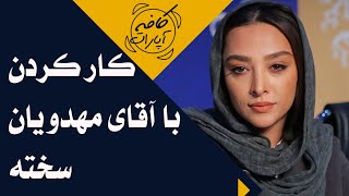 کافه آپارات 1400 - چهلمین جشنواره فیلم فجر - کار کردن با آقای مهدویان سخته | Cafe Aparat 1400