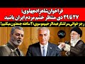 فراخوان شاهزاده پهلوی ۲۷ تا ۲۹ دی منتظر خشم مردم ایران باشید رجزخوانی موسوی ۲ساعته جمعتون میکنیم 