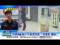 酒醉&quot;起口角&quot; 暴力砸站牌!&quot;情緒失控&quot; 衝動亂砸ATM!│中視新聞 20240205