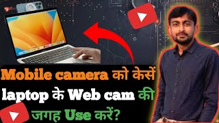 Mobile 📷 ko kese web cam ki jagah use kare?| How to use 📱 📷 as a web cam on laptop? screenshot 4