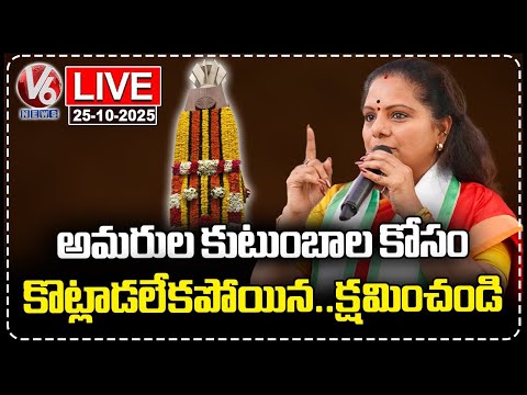 LIVE: Kavitha Says Sorry To Telangana Martyrs Families | V6 News - V6NEWSTELUGU