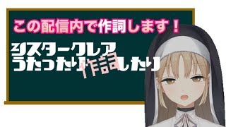作詞するぞ～！！！告知もあります。