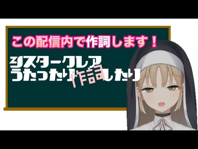 作詞するぞ～！！！告知もあります。のサムネイル