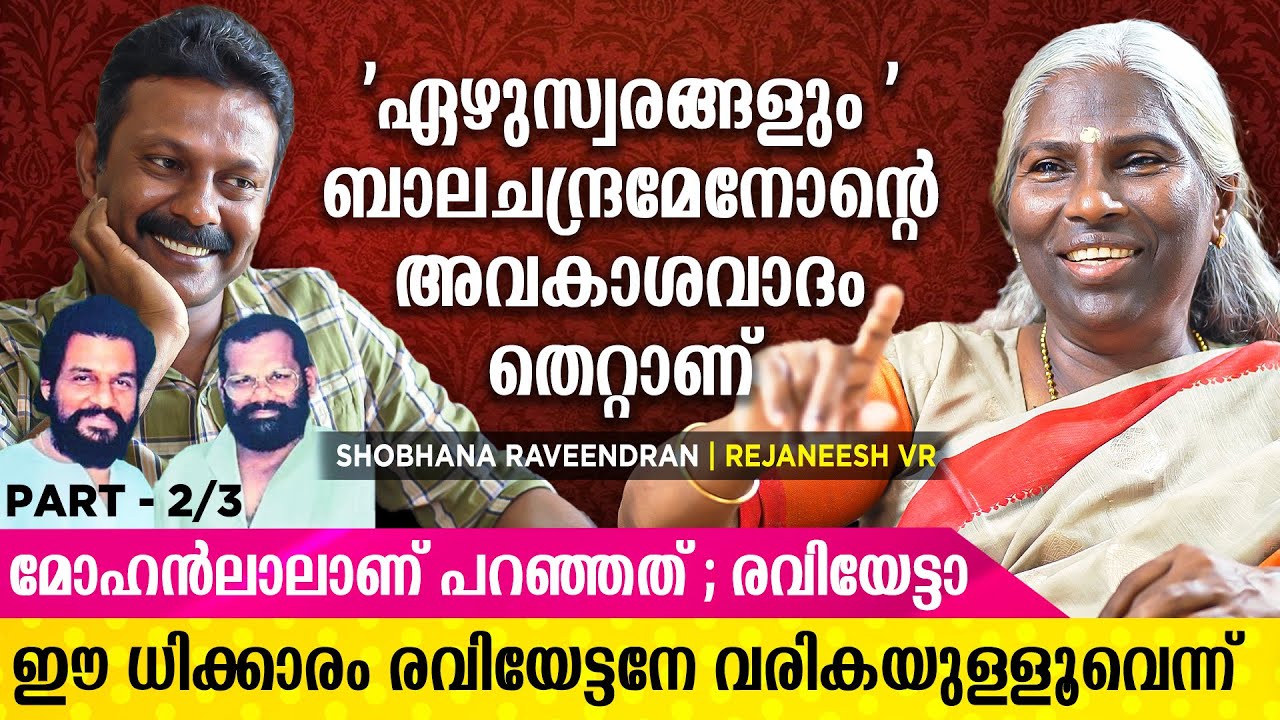 ദാസേട്ടൻ പാട്ട് നിർത്തി എന്ന് പറഞ്ഞ ശേഷമാണ് പ്രമദവനം പാടുന്നത് ...