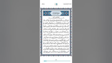 سورة الملك كاملة تلاوة القارىء شاكر العصيمي