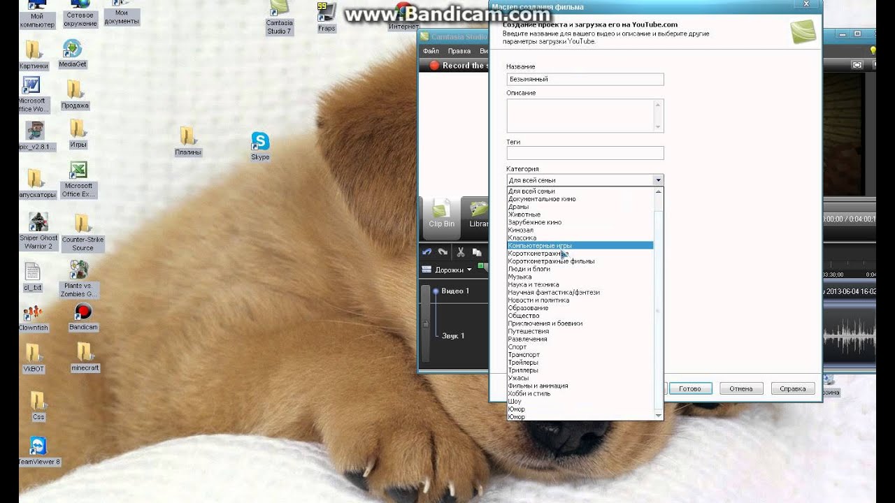 2 видео урок от Campera(как пользоваться Fraps и Camtasia Studio 7)