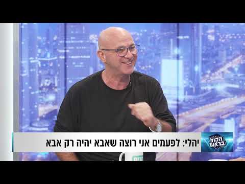 I Felt A Tension I Didn T Experience As An Actor Haim Shavo In An Interview With His Son Yahl 