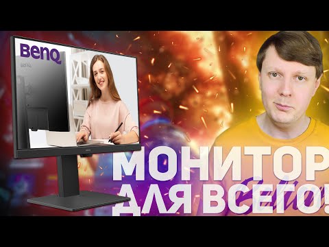 BenQ GW2785TC: УНИВЕРСАЛЬНЫЙ И УДОБНЫЙ МОНИТОР 27 ДЮЙМОВ