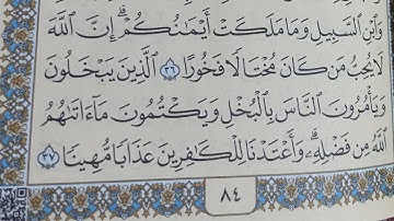 استخراج احكام التجويد سورة النساء مع قراءة الوجه ٨