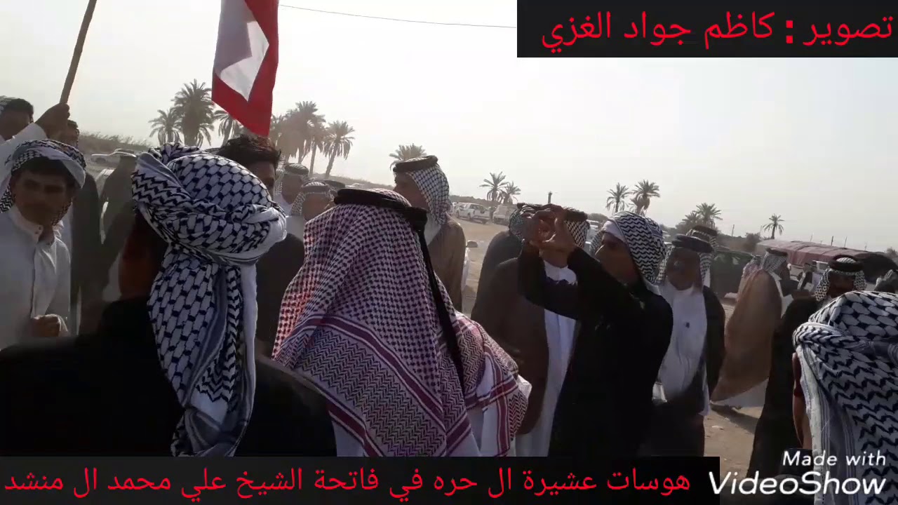 هوسات عشيرة آل حره في فاتحة الشيخ علي محمد ال منشد شيخ عشائر ال غزي في العراق والوطن العربي