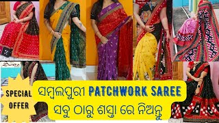 Sambalpuri patchwork saree #wholesaleprice #newdesign #sambalpurisaree #odia #fashion #bargarh