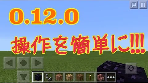 マイクラスマホ操作方法