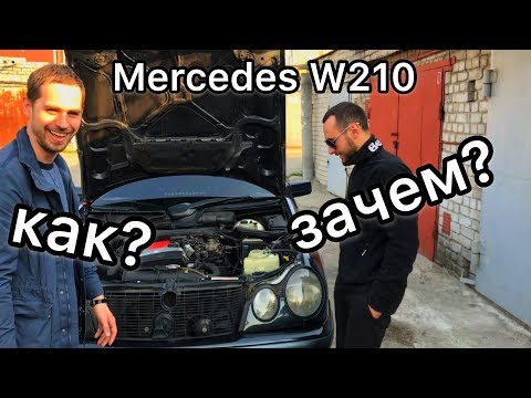 Обзор Мерседес 210 - проблемы легенды