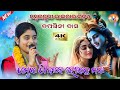 ଯମୁନା ଯିବାକେ ମତେ ହେଇଛେ ମନା | Jamuna Jibake Mate Heichhe Mana | Tapaswini Das | Sambalpuri Bhajan