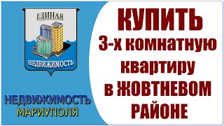 Купить квартиру в Мариуполе.  Жовтнеый район.  3 комнатная(Купить квартиру в Мариуполе. Жовтнеый район. 3 комнатная Продам 3-х комнатная квартира,1/9, 63 кв.м. общей и..., 2016-01-26T12:40:11.000Z)