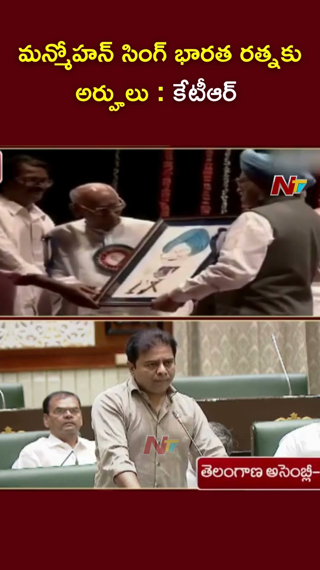 Former Minister KTR Pays Tribute to Dr Manmohan Singh | Ntv