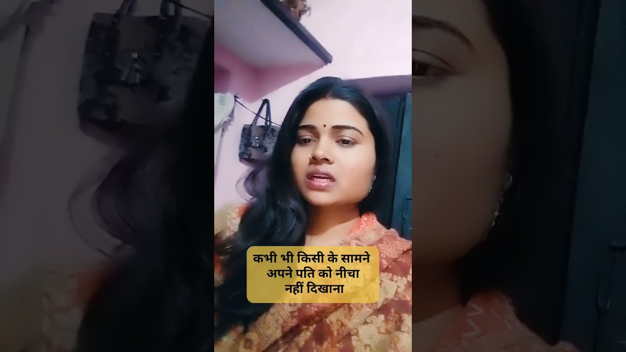 एक शादीशुदा औरत कितनी भी भजन कीर्तन क्यों ना करें💙#पत्नी #wife #viral #truthline #family #सुविचार