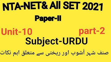 Most important points of Urdu paper-II Unit-10 Part-2 by Taufique Ansari