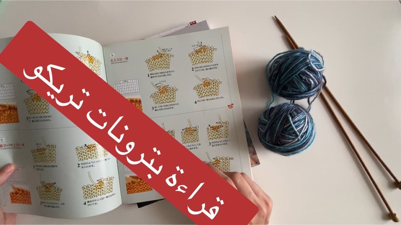 تعليم تريكو قراءة بترونات تريكو