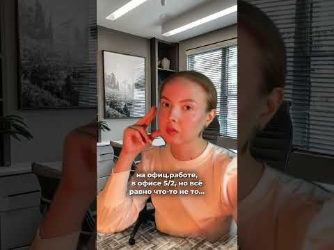 Когда работаешь 5/2 #shorts #тренд #работа #офис #творческаяработа #свобода #фриланс #увольнение