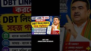 DBT Link Status Check | Annapurna bhandar scheme