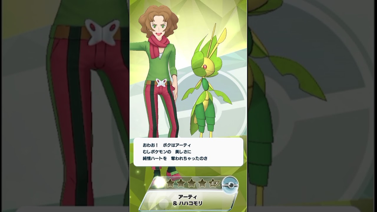 アーティ ハハコモリ バディーズサーチガチャ演出 ポケマス ポケモンマスターズex Shorts Youtube