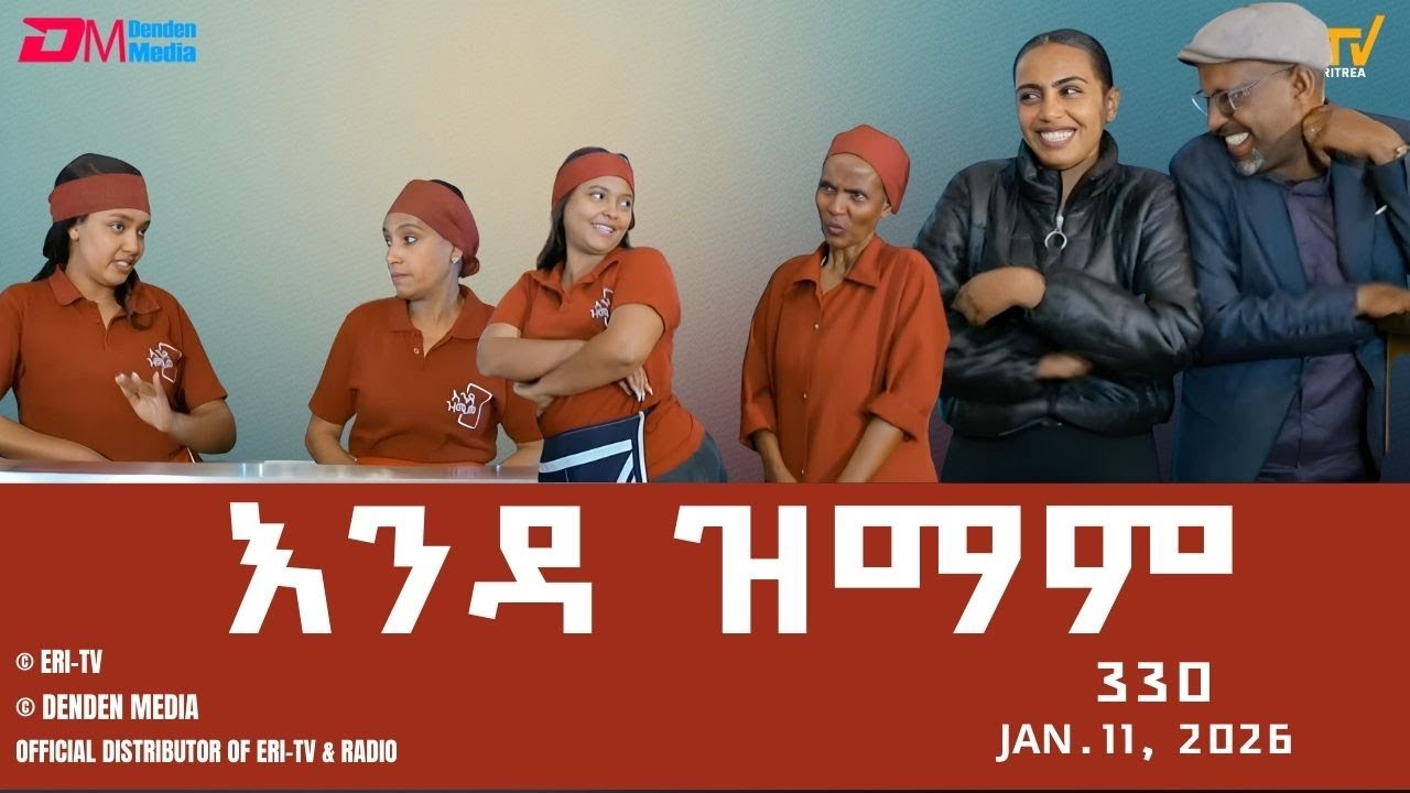 እንዳ ዝማም - ክፋል 330 - Enda Zmam (Part 330), Jan. 04, 2025 - ERi-TV Comedy Series
