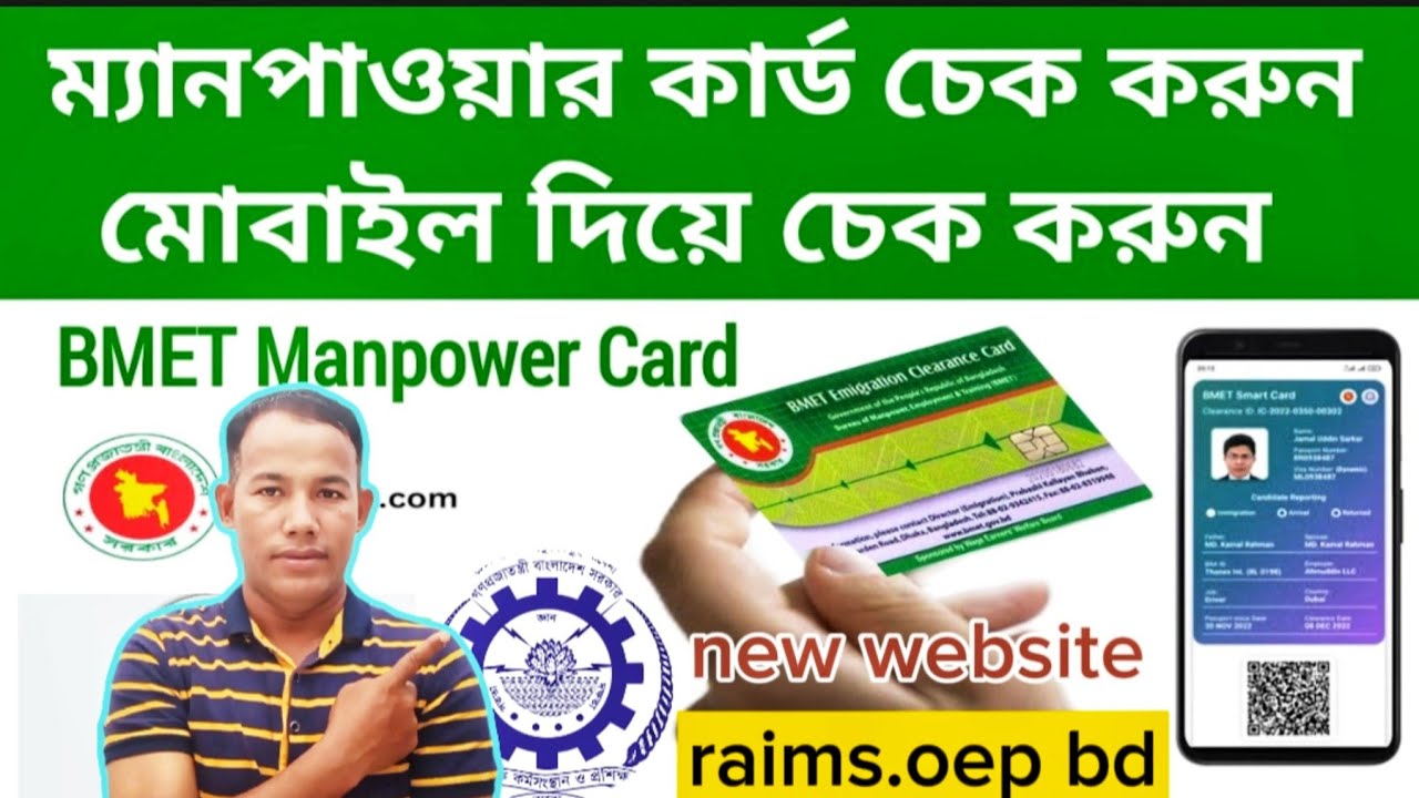 Manpower Check ম্যানপাওয়ার কার্ড হইছে কিনা কিভাবে চেক করব, How to check manpower card ...