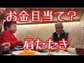じぃじの肩をたたくゆぅくん5歳