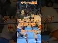 【１分プロレス】これがテリーのナックルだ！💯🐇#youtubeshorts #youtube #プロレス ##shorts #short
