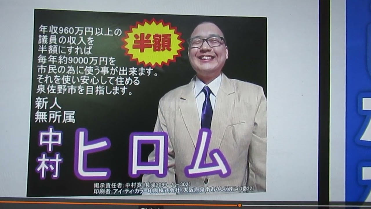 泉佐野市議選 公明、自民など その2