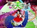 Touhou 16 ost  illusionary white traveler stage 4 theme