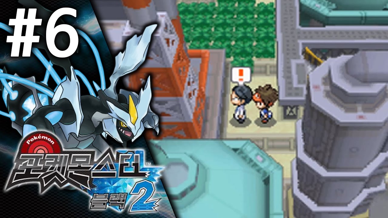 포켓몬스터 블랙2 #6 [모란만콤비나트] 김용녀 실황 공략 (Pokemon Black 2)