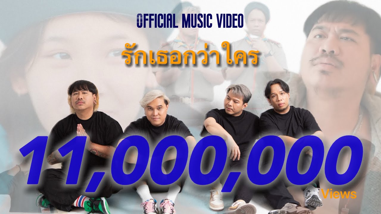 ปกเพลง รักเธอกว่าใคร — DR.FUU