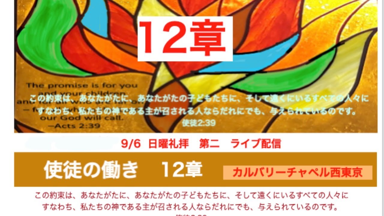 賛美 0906 驚くばかりの恵みなりき 他 カルバリーチャペル西東京