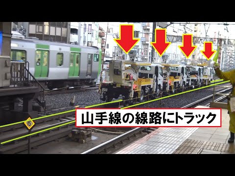 【渋谷駅山手線ホーム拡幅工事】恵比寿駅の山手線内回り線路上に並んだ軌陸車（保線用トラック）