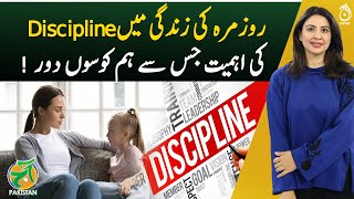 The importance of discipline in daily life, from which we are far away! - Aaj Pakistan