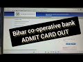 Bihar co-operative Bank Assistant Admit Card Out 2025 || #admitcard
