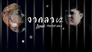 จากลา (Remix) - K-TWO Ft.SLOW.G  (OFFICAIL VEDIO)