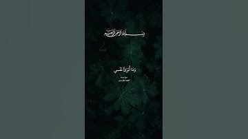 قرآن كريم #راحة_نفسية #سورة يوسف