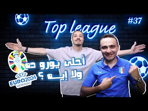 اليورو يتحدى كأس العالم قوة رونالدو البدنية والعالم يستمتع ببيلنجهام وبمهارات يامال وجولير