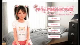 แปลไทยเกม Secret Playtime With Sakika