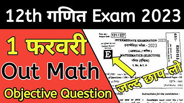 Class 12th math 1 February viral math objective 2023/12th maths viral objective 2023/inter math vvi