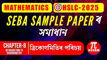 Class 10 Maths SEBA Sample Paper Solution। Chapter 8 Intro to Trigonometry। HSLC 2025। Pi Assam